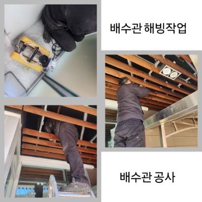 강동구 배수관 해빙·배수관 공사