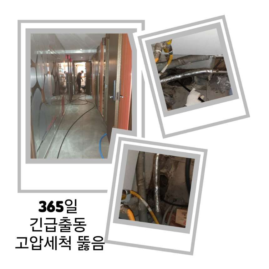 강동구 긴급출동 고압세척 뚫음
