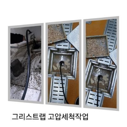 상일동 그리스트랩 고압세척
