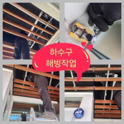 강동구 하수구 해빙작업