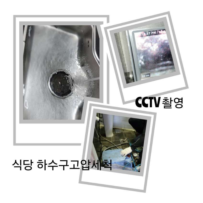 강일동 식당 하수구고압세척