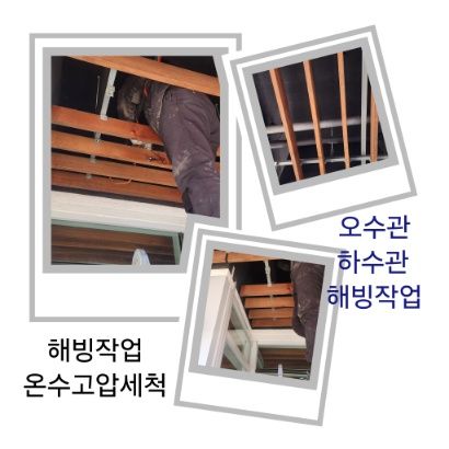 강동구 오수관·하수관 해빙작업