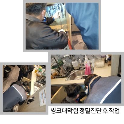 강동구 싱크대막힘 정밀진단 후 작업