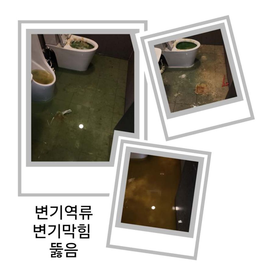 강동구 변기역류·변기막힘 뚫음